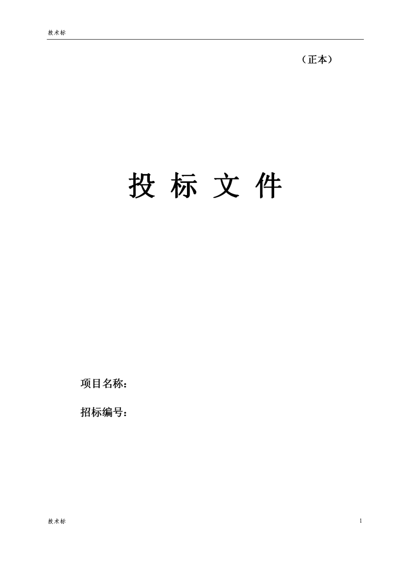 标书制作选购指南