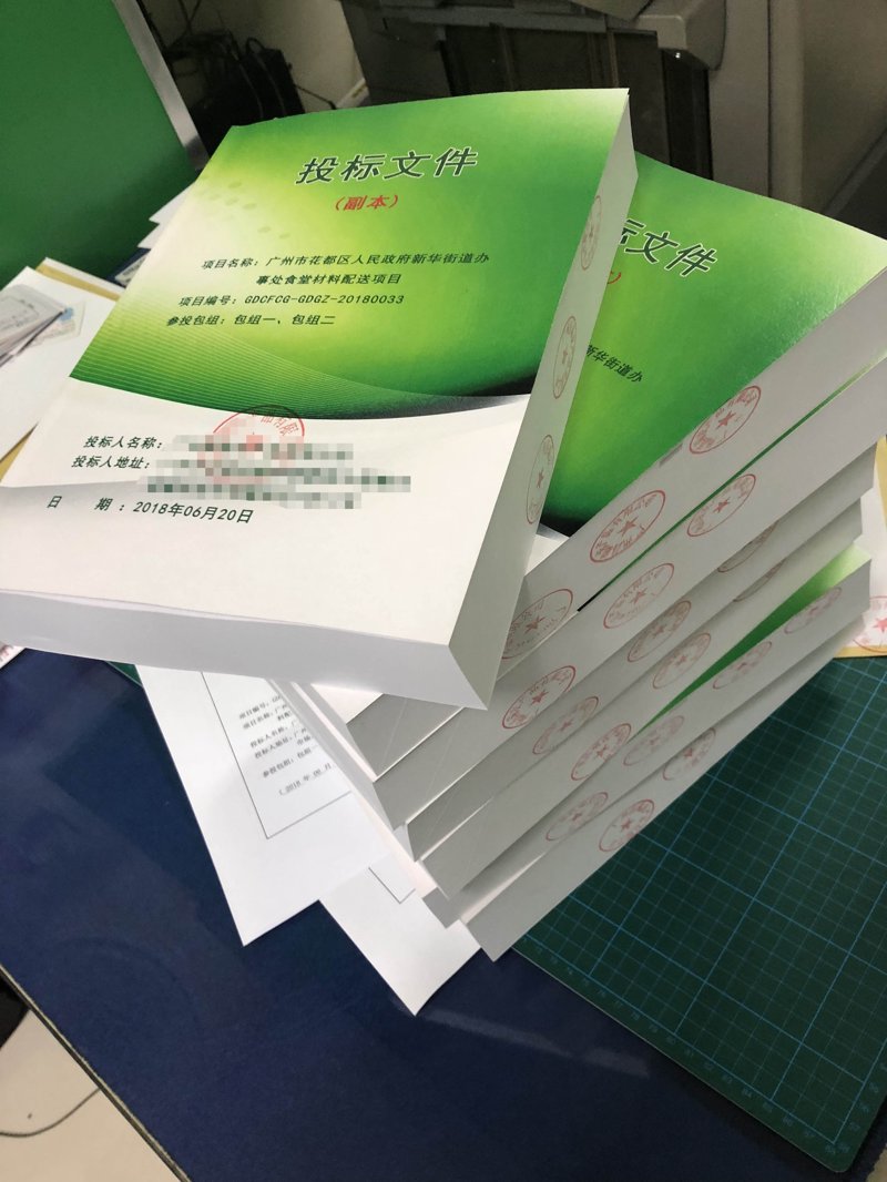 投标书印刷