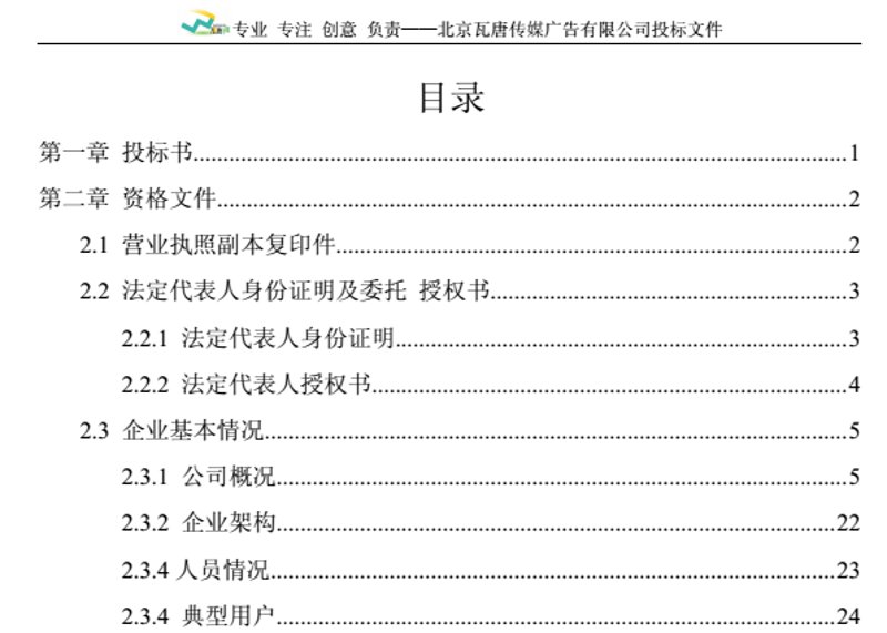 标书模板在招投标过程中的关键作用