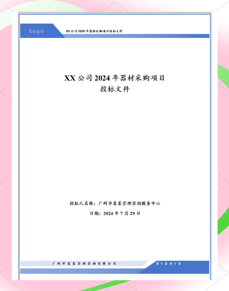 标书打印装订：构建专业形象的关键步骤