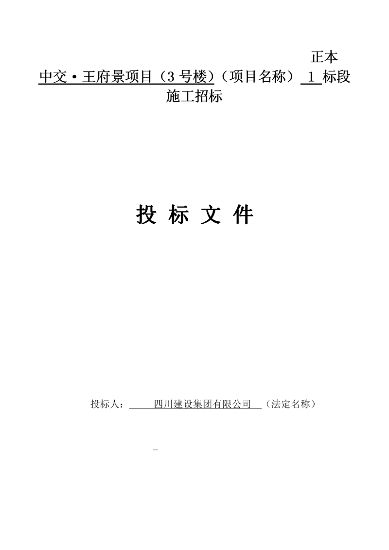 标书模板