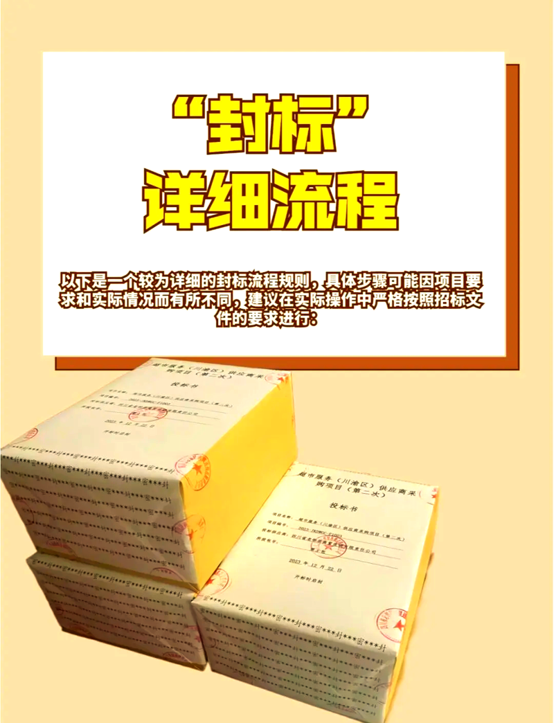 标书制作：精准把握项目关键点