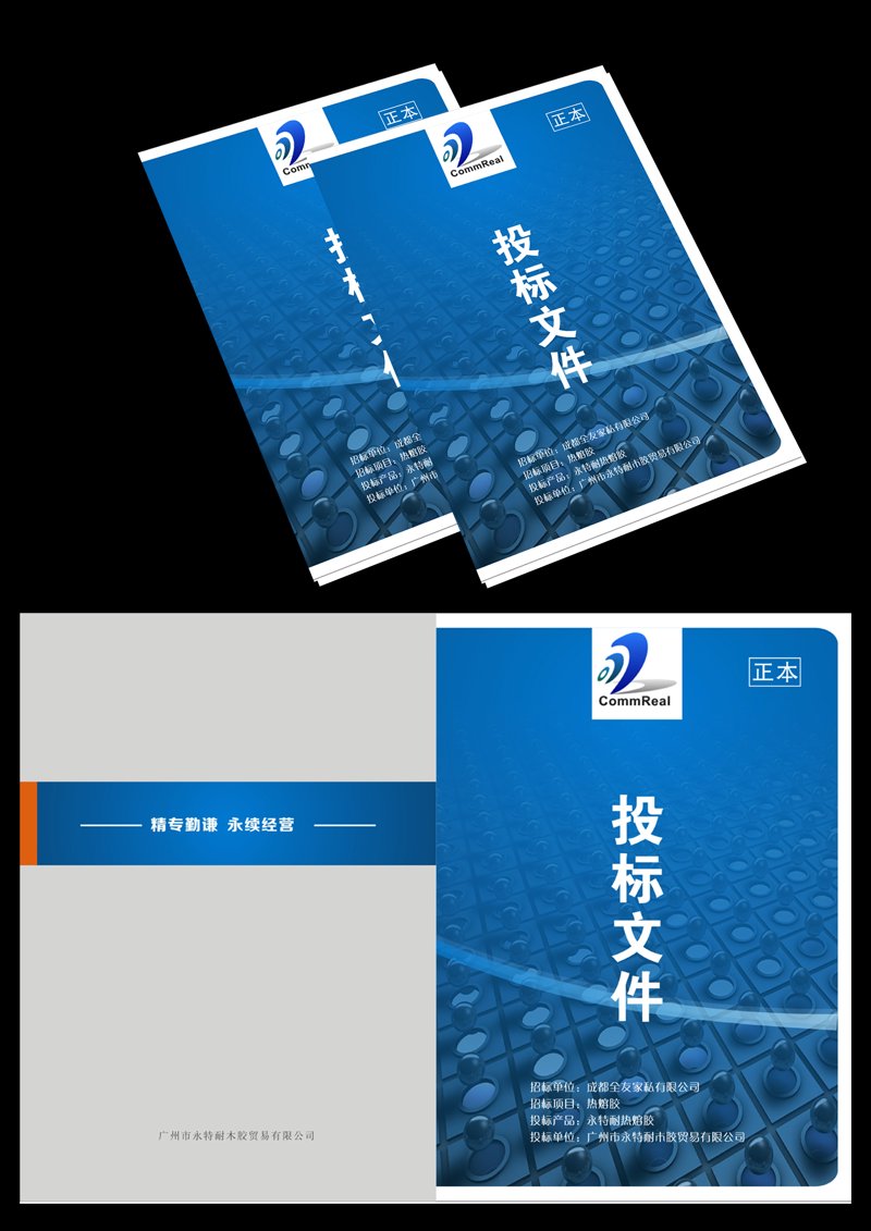 投标书印刷:企业成功的无声助攻